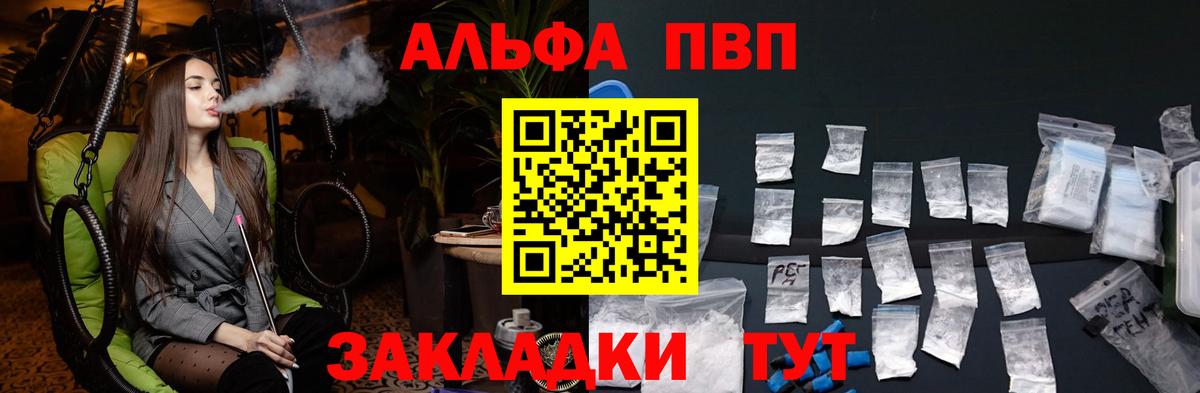 A-PVP крисы CK  Вход с VPN  APVP  Новокубанск  цены   A PVP Соль 