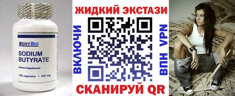Бутират бутик Новокубанск