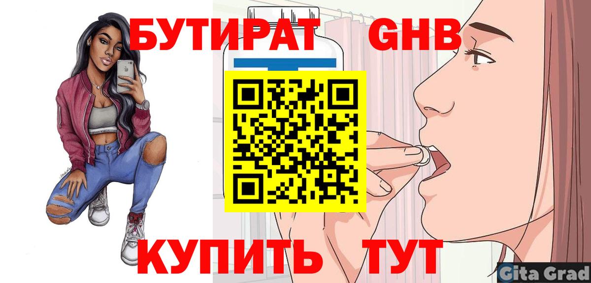 Бутират  Вход с VPN  Новокубанск  Бутират оксана 