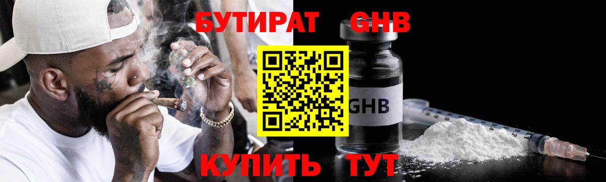 Бутират BDO Новокубанск