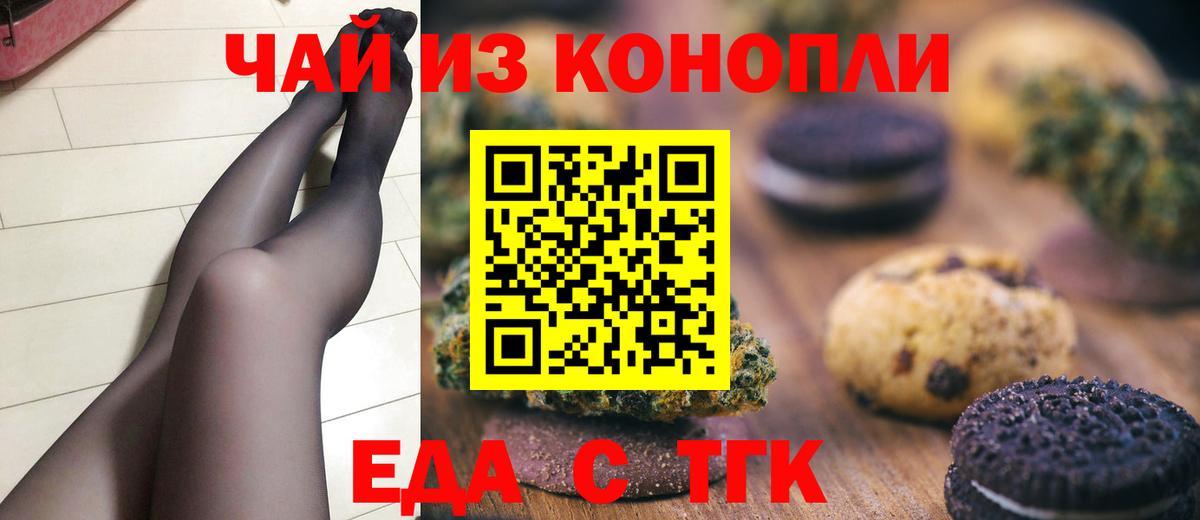 Печенье с ТГК конопля  Вход с VPN  Новокубанск 