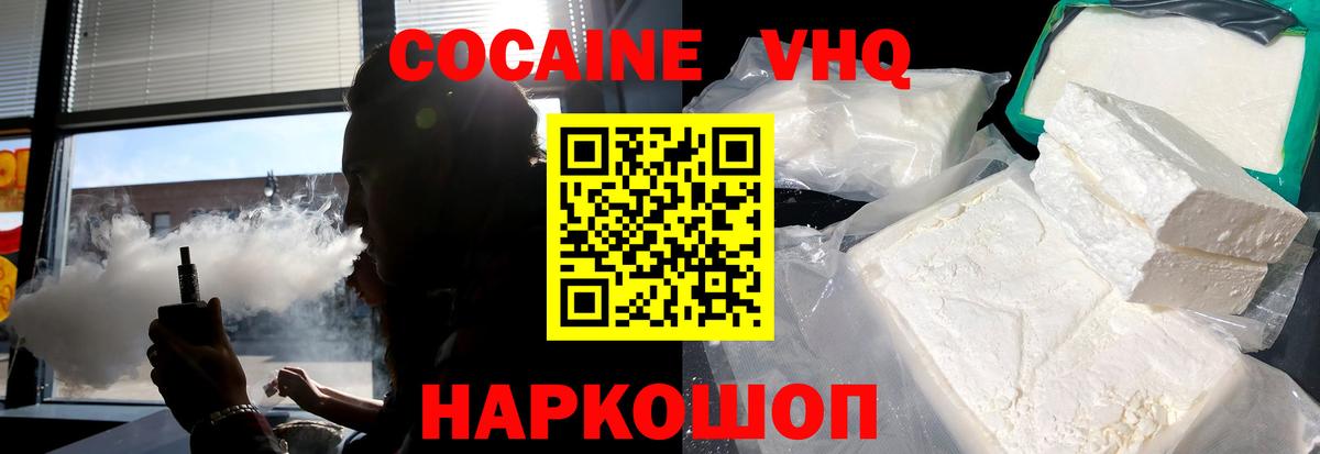 Кокаин 98% Новокубанск