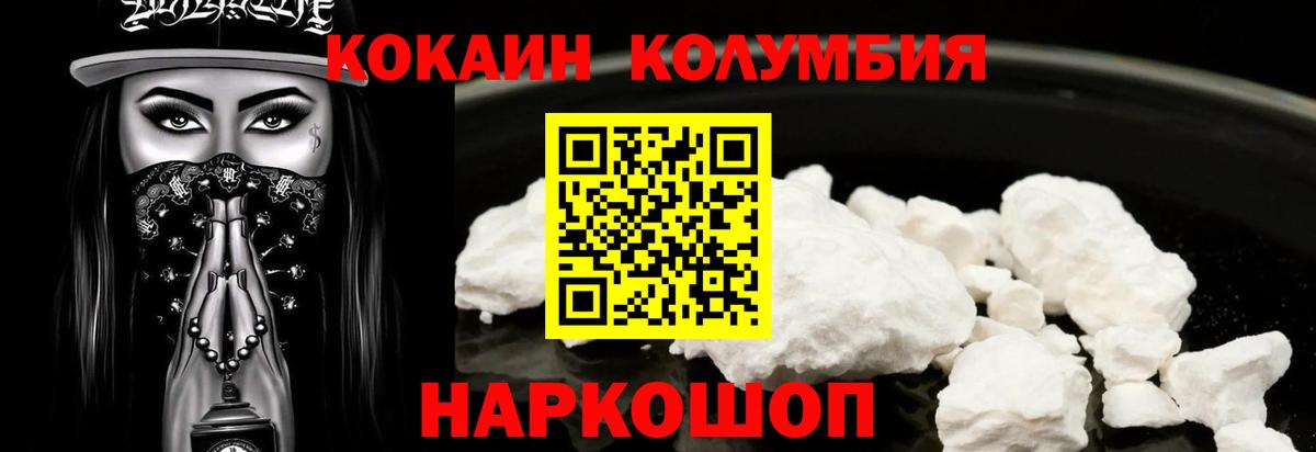 Новокубанск  Кокаин Columbia  Вход с VPN  COCAIN 98% 