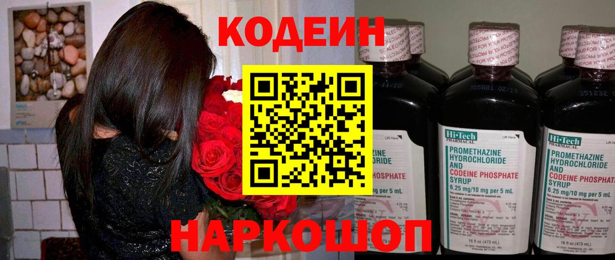 Кодеиновый сироп Lean напиток Lean (лин)  Кодеин напиток Lean (лин)  Вход с VPN  Новокубанск 