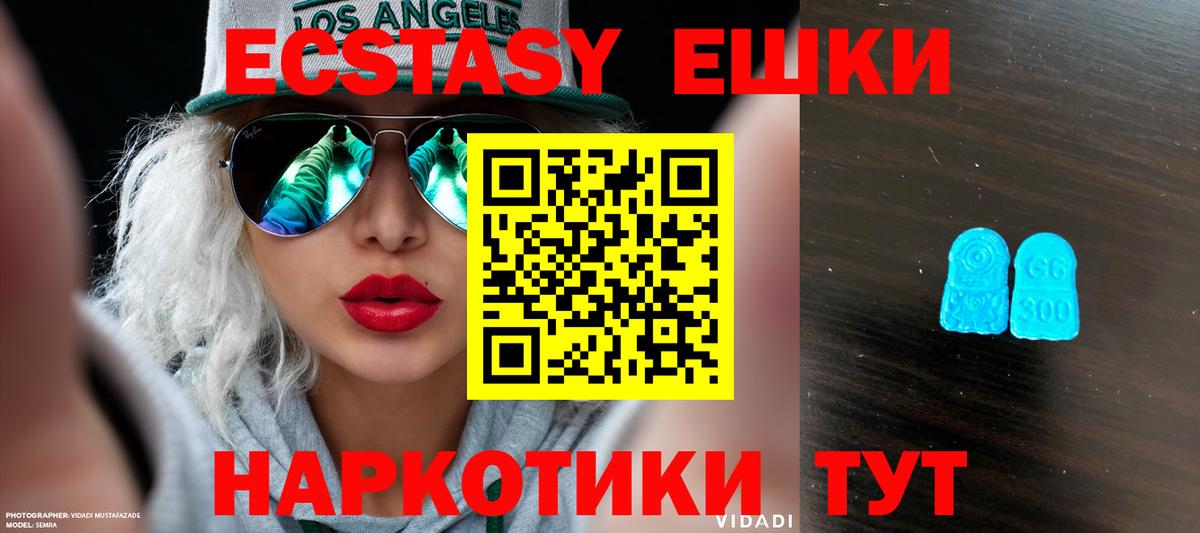 ЭКСТАЗИ 280 MDMA Новокубанск