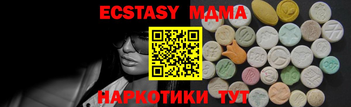 Ecstasy 280 MDMA  Ecstasy XTC  Экстази  blacksprut ONION  Новокубанск  Вход с VPN 