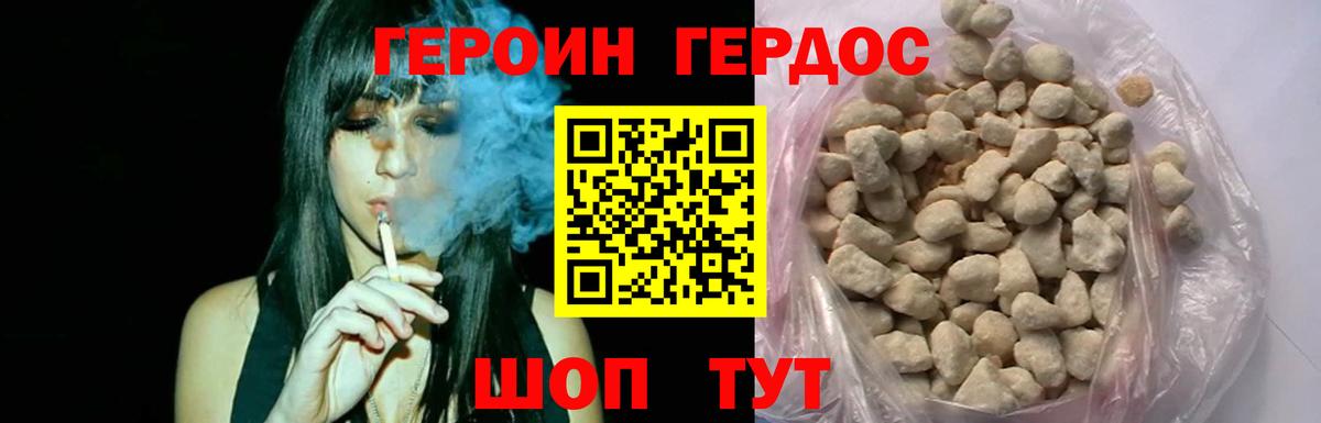 ГЕРОИН белый Новокубанск
