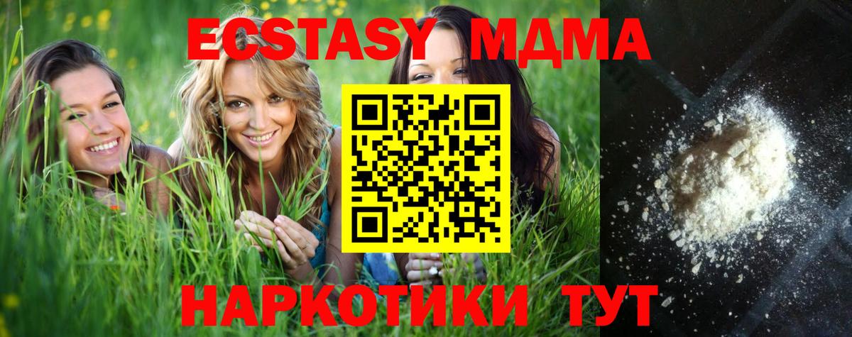 МДМА  MDMA молли  Новокубанск  MDMA crystal 