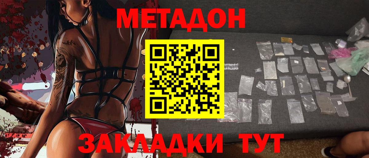 Метадон белоснежный Новокубанск
