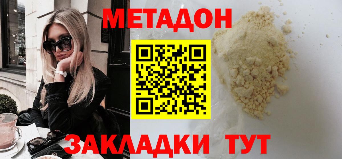 МЕТАДОН мёд Новокубанск