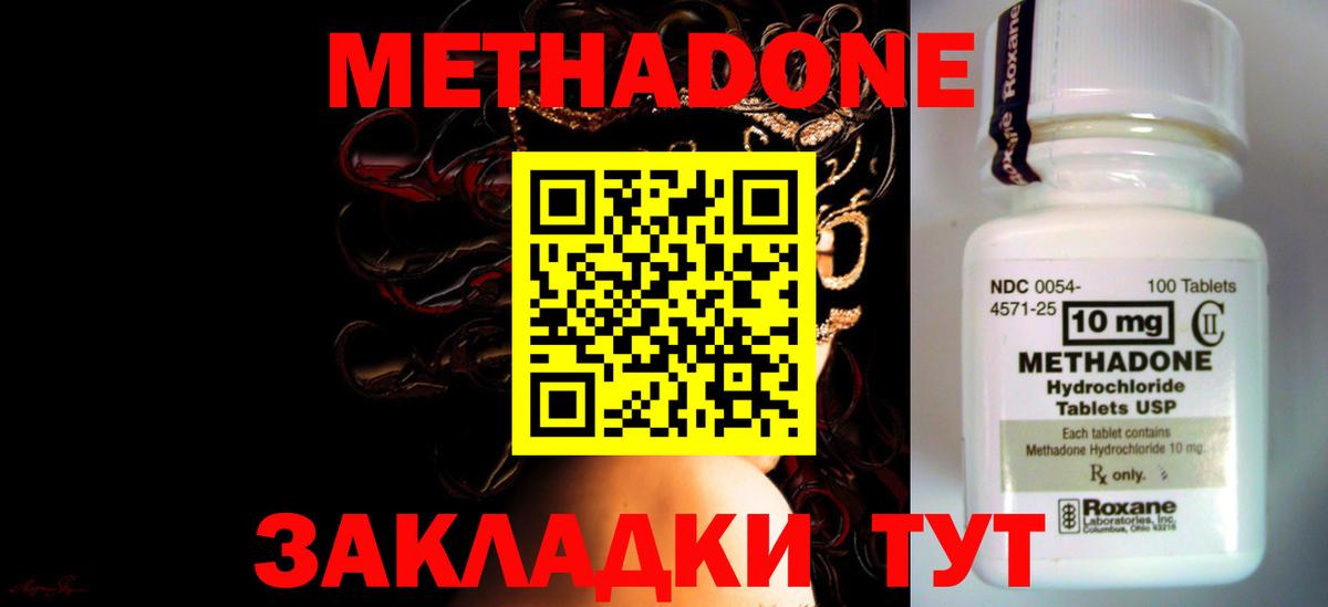 Метадон methadone  мега ссылки  МЕТАДОН VHQ  Новокубанск 